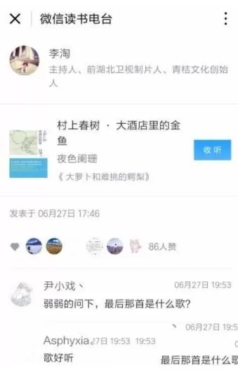 微信读书设置电台的图文步骤