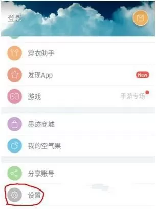 墨迹天气设置单位的操作教程分享