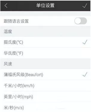 墨迹天气设置单位的操作教程分享