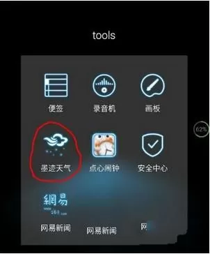 墨迹天气设置单位的操作教程分享