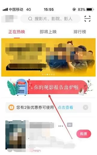 淘票票查看观影报告的简单教程