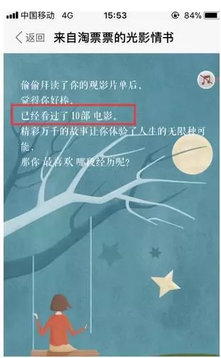 淘票票查看观影报告的简单教程