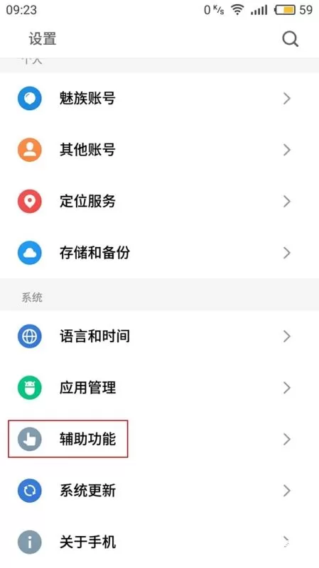 魅蓝Note6开启悬浮球的操作教程