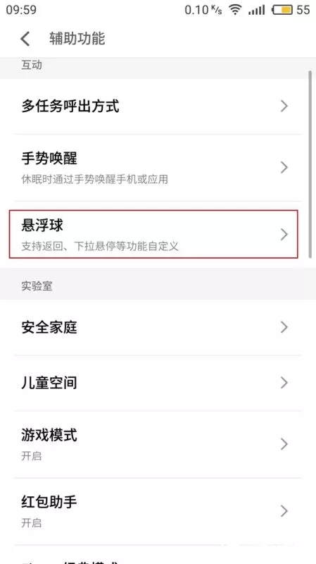 魅蓝Note6开启悬浮球的操作教程