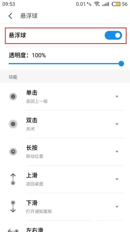 魅蓝Note6开启悬浮球的操作教程