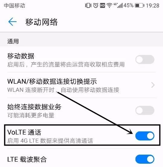 华为荣耀v9关闭右上角HD图标的图文教程