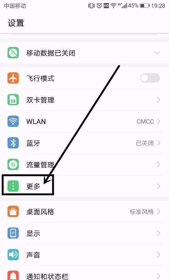 华为荣耀v9关闭右上角HD图标的图文教程
