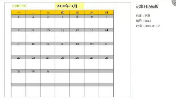 excel2016中实行创建新日历笔记本的操作步骤