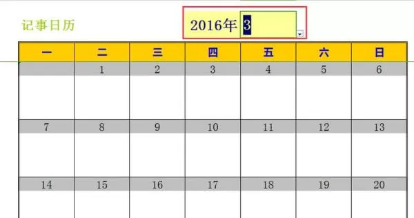 excel2016中实行创建新日历笔记本的操作步骤