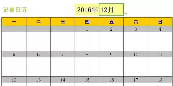 excel2016中实行创建新日历笔记本的操作步骤