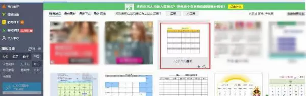 excel2016中实行创建新日历笔记本的操作步骤