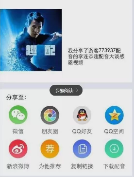 英语趣配音导出视频的操作教程