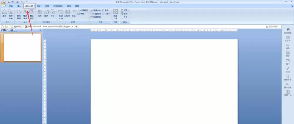 ppt制作画册的详细操作流程