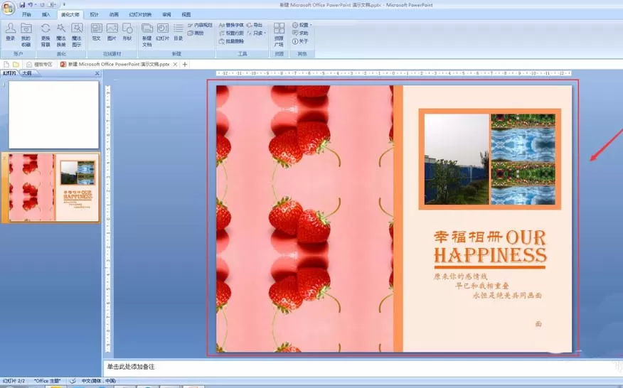 ppt制作画册的详细操作流程
