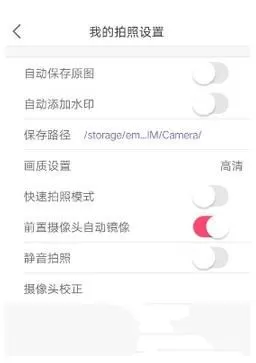 美颜相机关闭自动添加水印的操作步骤
