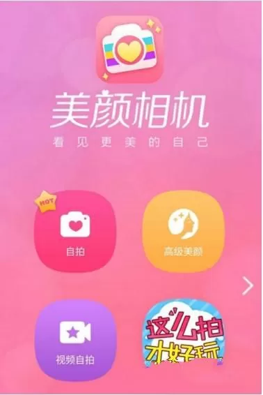美颜相机关闭自动添加水印的操作步骤