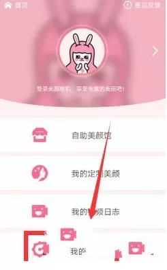 美颜相机关闭自动添加水印的操作步骤