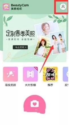 美颜相机关闭自动添加水印的操作步骤