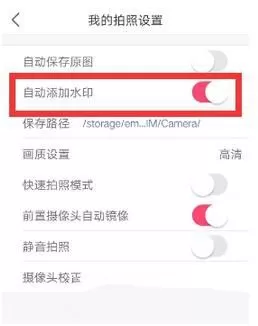 美颜相机关闭自动添加水印的操作步骤