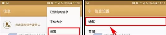 三星C7中实行自定义信息提示的操作步骤