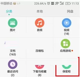 华为荣耀V8中使用保密柜隐藏的具体步骤