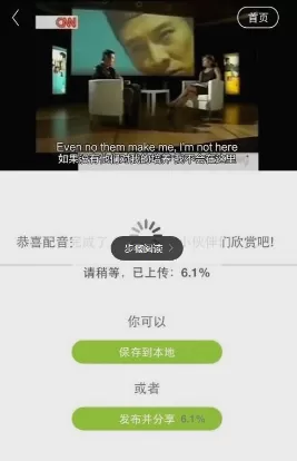 英语趣配音上传视频的简单教程