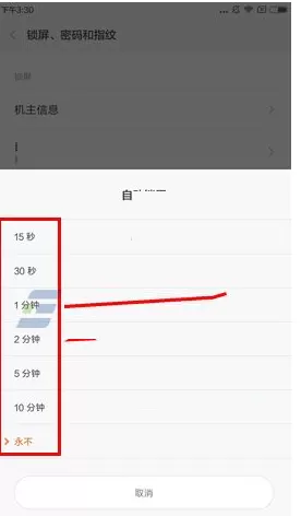 红米Pro中进行设置自动锁屏时间的操作步骤