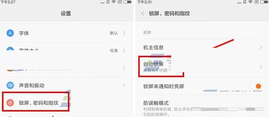 红米Pro中进行设置自动锁屏时间的操作步骤