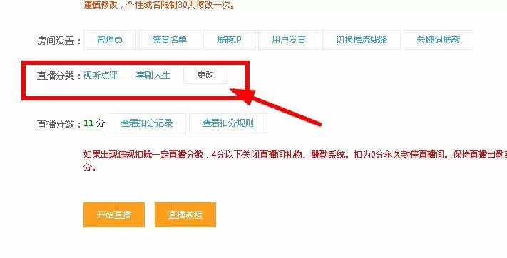 在斗鱼直播中实行更改视频分类的操作步骤
