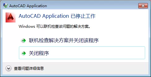 CAD打印时提示Application已停止工作的处理教程