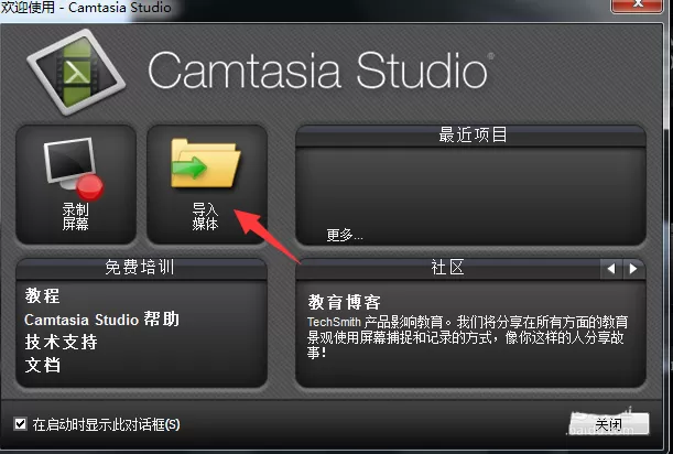 Camtasia studio把素材导入到时间轴中的操作步骤