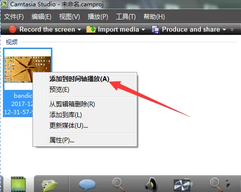 Camtasia studio把素材导入到时间轴中的操作步骤