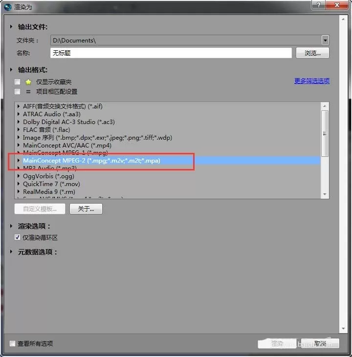 vegas导出视频的操作流程介绍