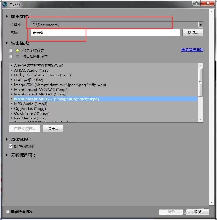 vegas导出视频的操作流程介绍