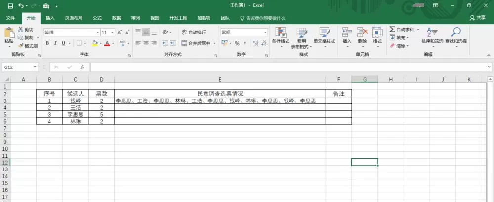 Excel2016计算重复次数的操作方法