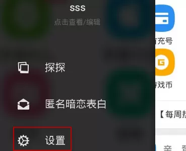 探探屏蔽好友的简单教程