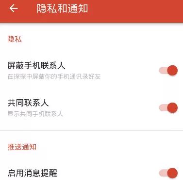 探探屏蔽好友的简单教程