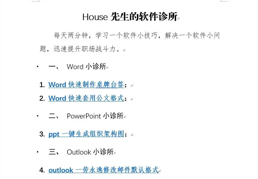 Word文件批量提取网址的详细教程