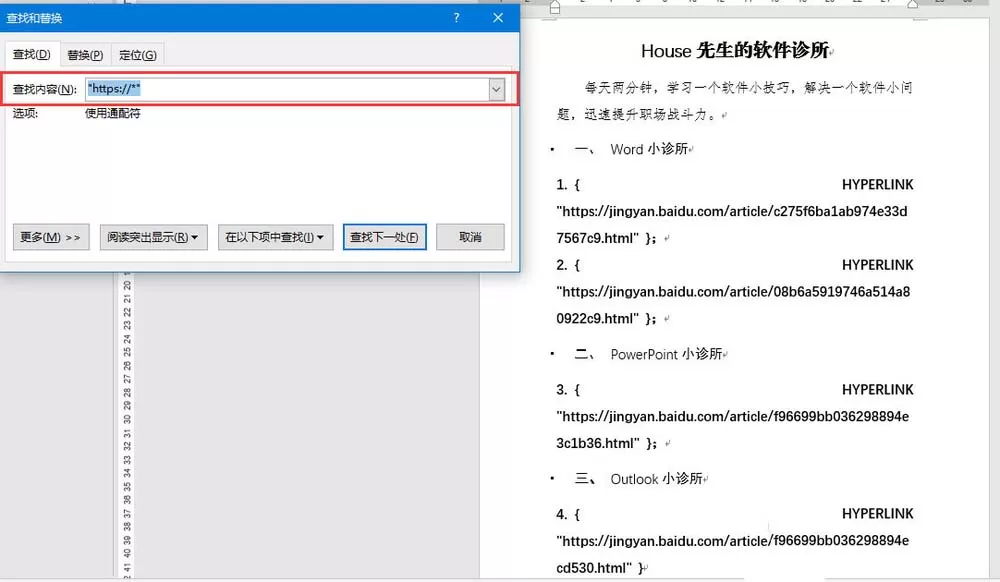 Word文件批量提取网址的详细教程