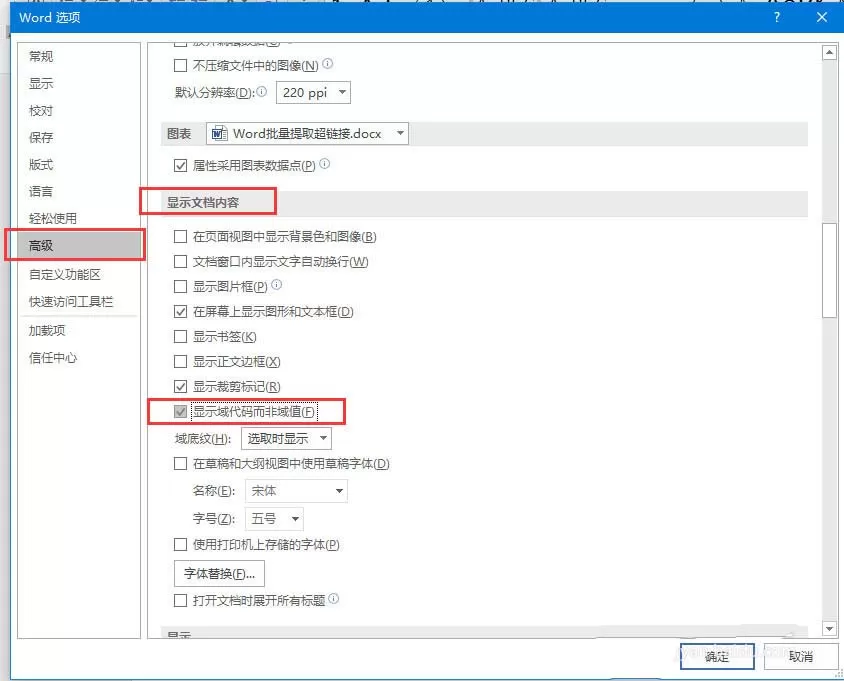 Word文件批量提取网址的详细教程