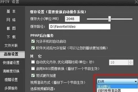 使用PPTV出现有声音无画面图像的具体处理方法