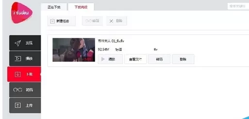在itudou中将视频转格式的具体步骤