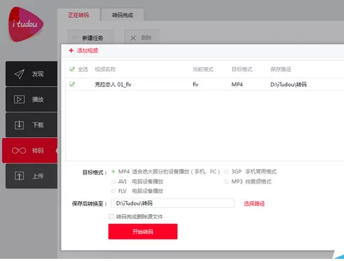在itudou中将视频转格式的具体步骤