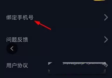 抖音绑定手机号码的操作教程