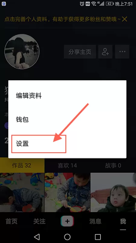 抖音拒收别人私信的操作步骤