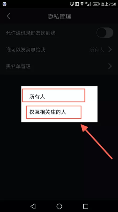 抖音拒收别人私信的操作步骤