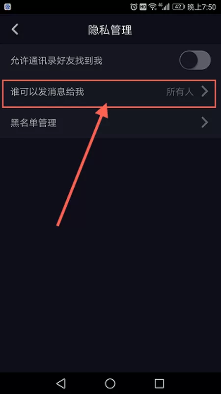 抖音拒收别人私信的操作步骤