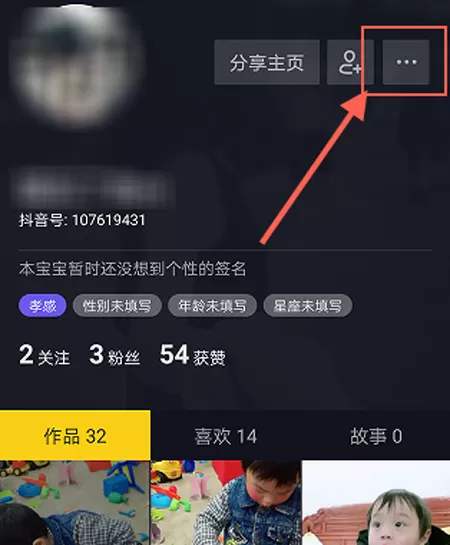 抖音拒收别人私信的操作步骤