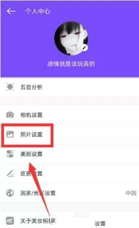 美妆相机设置自动保存原图的图文步骤
