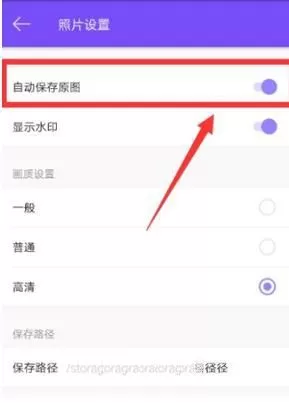 美妆相机设置自动保存原图的图文步骤